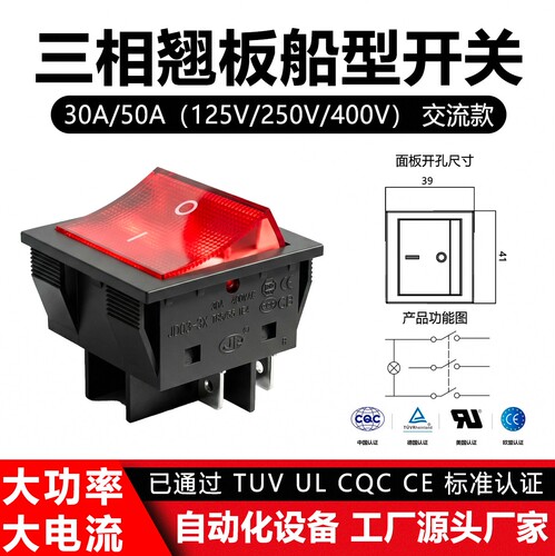 三相400V30A大电流船型开关