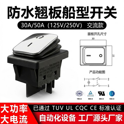 不锈钢面板防水大电流船型开关