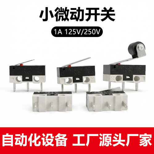 小微动开关1A-250V滚轮摆杆型