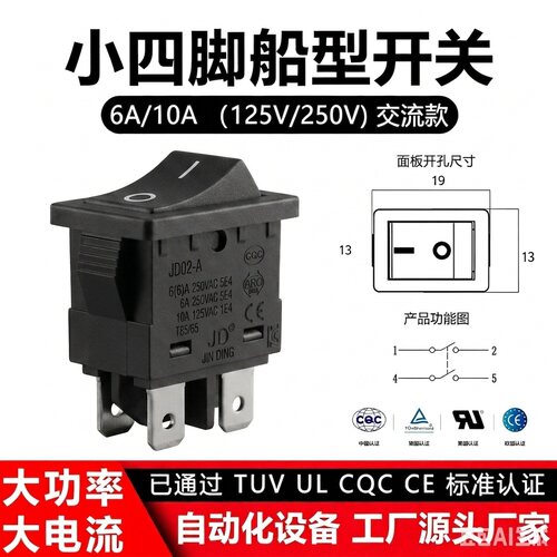 KCD1四脚船型开关6A/10A交流
