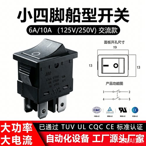 KCD1四脚船型开关6A/10A交流