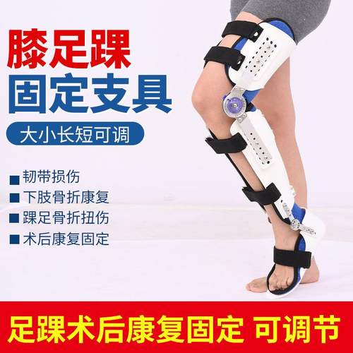膝足踝固定支具可调节卡盘膝盖脚踝骨折扭伤康复支架下肢骨折护具