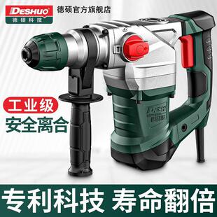 德硕电锤电镐大功率冲击钻两用90726多功能混凝土9130电捶搞锺26F