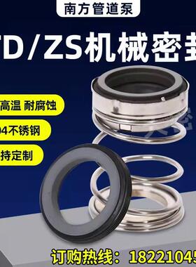 机械密封ZS-24/BSE4南方热水管道循环泵TD-28/32/40/BSP4耐高温