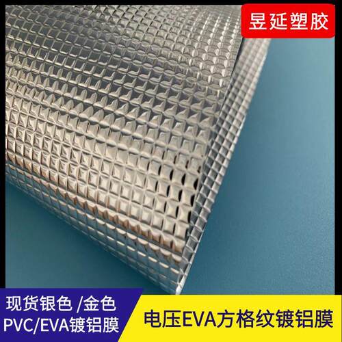 铝萡保温材料隔热PEVA电压铝膜水箱包隔热膜内衬箱包料镀银镀铝膜