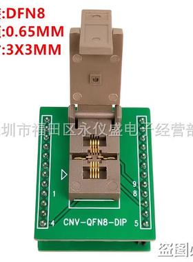 老化测试座DFN3X3-8L(0.65)带板 镀金座 高温 老化座 烧录插座