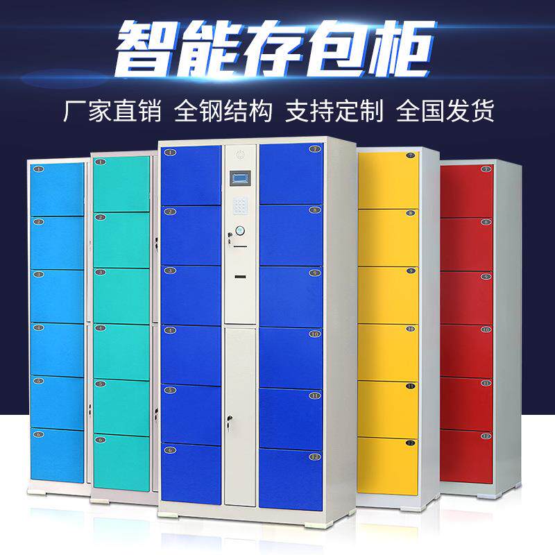 商场存包柜寄存柜扫码存物柜超市条码电子存放柜微信指纹识别柜