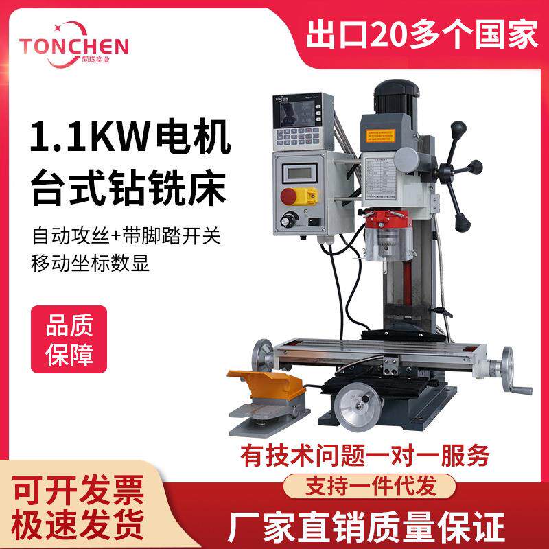 同琛TC16V小型铣床多功能铣床家用钻铣床小型钻床微型机床攻丝台