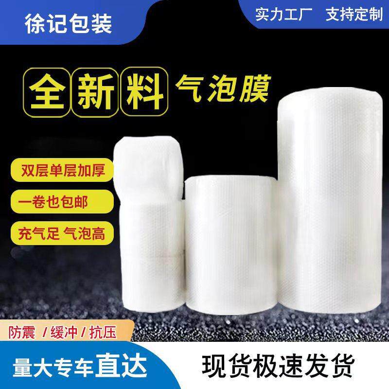 包装气泡膜泡沫卷快递打包加厚气泡垫防震气泡卷 气泡膜大卷