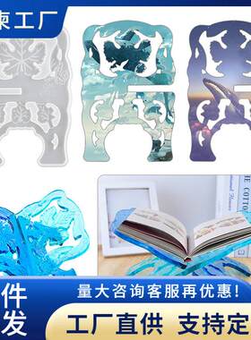 花柬书架模具diy水晶滴胶模具简易桌面读书阅读树脂琴谱架硅胶模