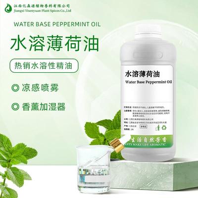 水溶薄荷油香薰喷雾薄荷精油 Peppermint Oil水性清凉防虫薄荷油