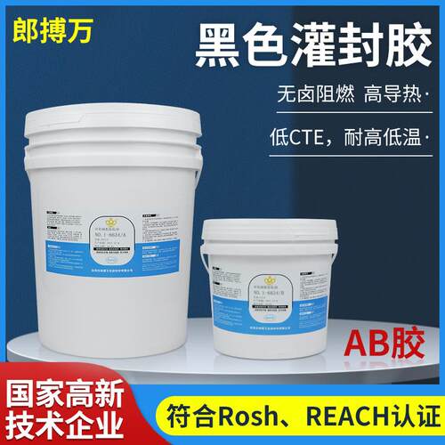 导热黑色灌封胶防水耐高温ab胶电源模块电子环氧树脂密封高粘度