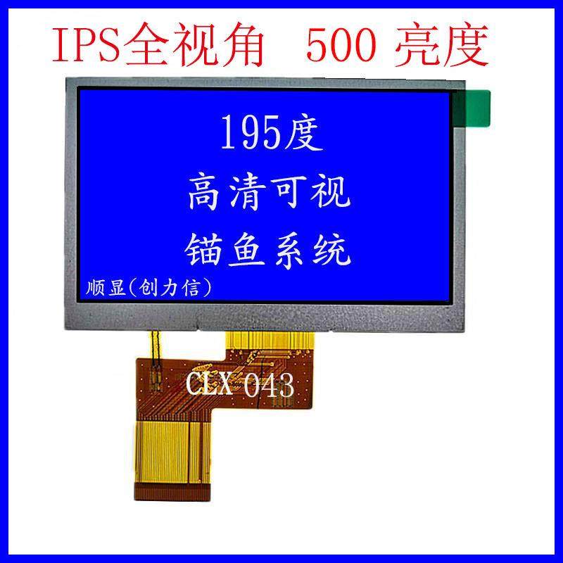 高清480*272可视锚鱼器探鱼器显示屏4.3寸TFT液晶屏IPS全视角工厂