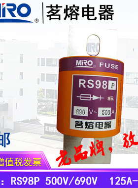 MRO茗熔电器快速熔断器保险丝保险管RS98P 0V 000