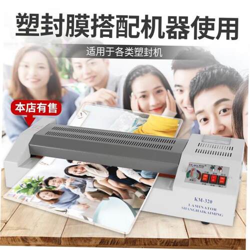 新款 plastic laminator a4 paper photo film laminating塑封膜