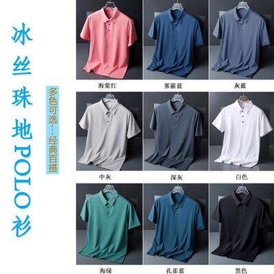 Traceless Ice Silk High-end Mens Polo Shirt Mens Short-sle
