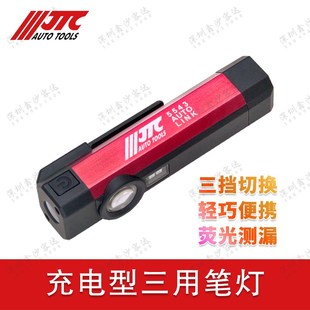 深圳鑫沙容达JTC553汽修工作应急灯充电型三用笔灯 电筒 铝合金