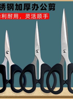 Stainless household cutting paper kitchen scissors家用剪刀