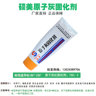 耐高温导电3KG 腻子 硕美耐高温导电原子灰 静电喷涂原子灰