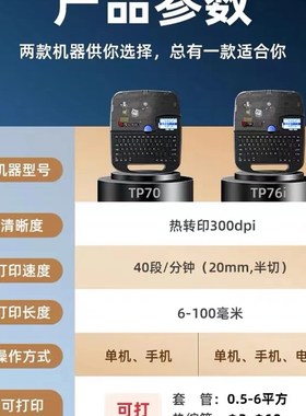 硕方线号机TP70/TP7i打号机 线帽打印机 管打码机热缩管打标机