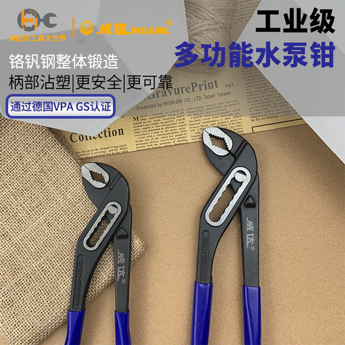 威达水泵钳水管钳多功能管子钳万用扳手10/寸钳五金工具