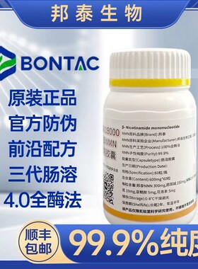 邦泰NMN全酶法nd+pqq紫檀芪辅酶Q10亚精胺基因港NDH原粉金达威