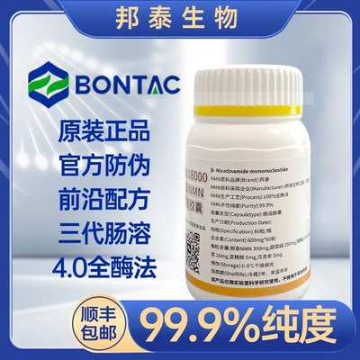 邦泰NMN全酶法nd+pqq紫檀芪辅酶Q10亚精胺基因港NDH原粉金达威