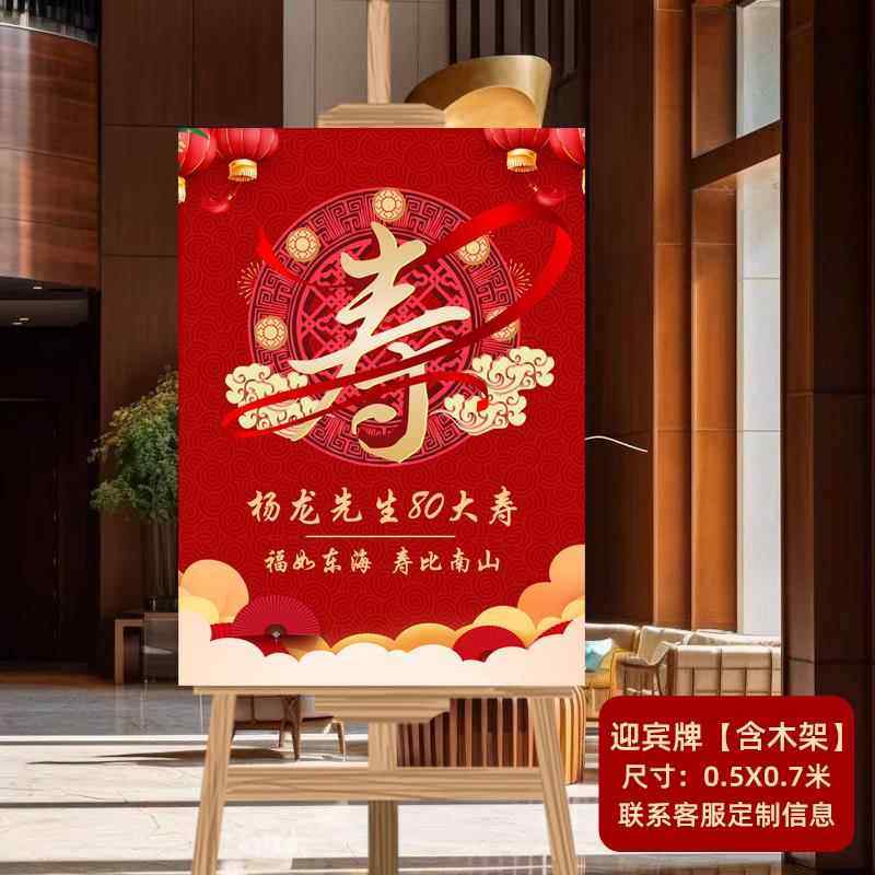 寿宴迎宾牌场景布置指示牌展示架立牌宴会厅餐厅门口路引kt板定制,节庆用品/礼品,气球,淘宝优惠券,粉丝福利购,淘宝优惠卷