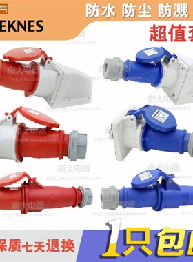 MNIEKNES德标 防水工业插头插座 3芯4芯5芯16A/32A 套装