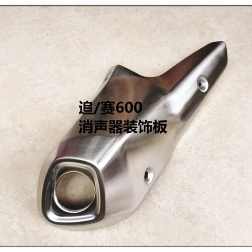 适用追600赛600排气管保护罩钱江QJ消声器装饰盖板不锈钢护板