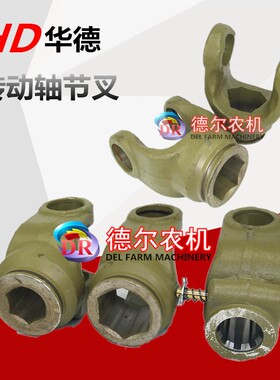 华德打捆机 捆草机配件 传动轴 节叉