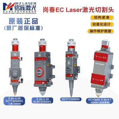 岗春EC+Ophit激光切割头原装三维平面ECT720S0001光纤头2000W 4KW