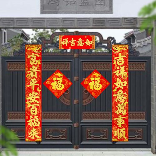 龙年2024绒布对联全背胶春联高档家用入户大门贴春节装饰门联门贴