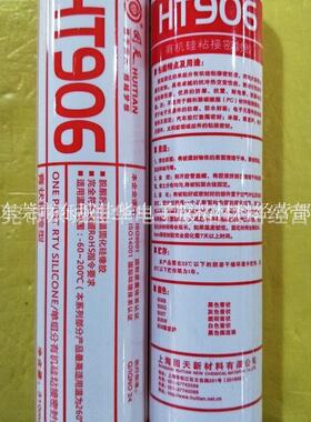回天HT906W密封胶 有机硅粘接密封胶 硅橡胶 (9061) 白色 310ml