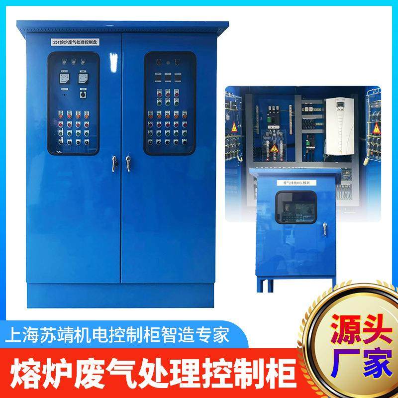 锅炉房供暖钢铁厂熔炉废气处理控制柜火电站风机炉烟气处理配电柜,电子/电工,配电控制柜/控制箱,淘宝优惠券,粉丝福利购,淘宝优惠卷