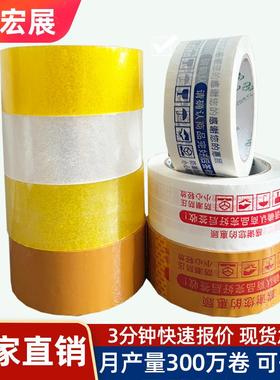 宏展工厂封箱胶带 bopp黄色透明整箱封口快递打包封箱胶带