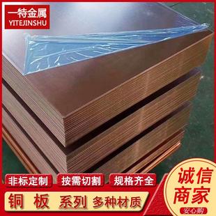 T2Y2紫铜板 T3Y2紫铜门板 软态紫铜板 TU2无氧铜板支持切割