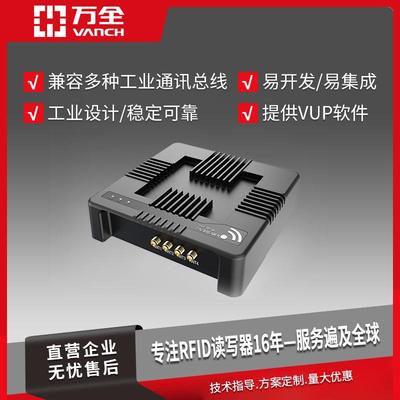 万全超高频RFID车辆读卡器VF-747P 共享电车进准定位防盗读写管理