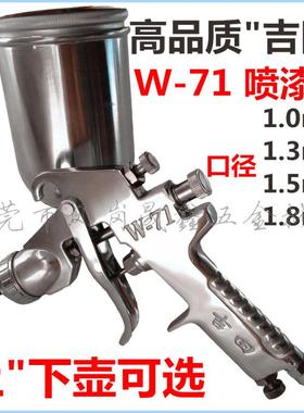 吉由喷油枪W-71W-77上下壶吉田喷漆枪气动喷枪1.01.31.52.02.53.0