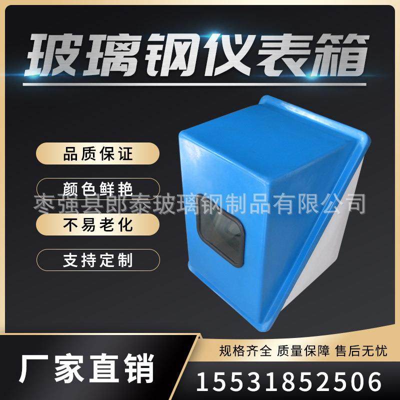 玻璃钢仪表箱仪表保护箱保温箱变送器保护箱电伴热体耐腐玻纤,基础建材,玻璃钢格栅板,淘宝优惠券,粉丝福利购,淘宝优惠卷