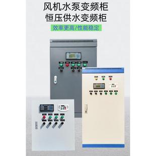 成套风机水泵变频柜恒压供水plc变频控制柜一用一备风机配电箱