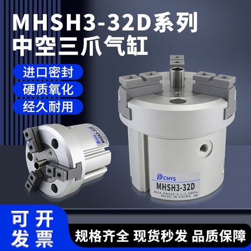 三爪气缸MHS2/MHS3/MHS4/中空MHSL3-16-20-25-32-40-50-63-80-100