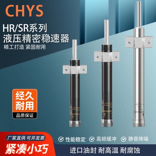 可调精密稳速器SR2430/HR316015