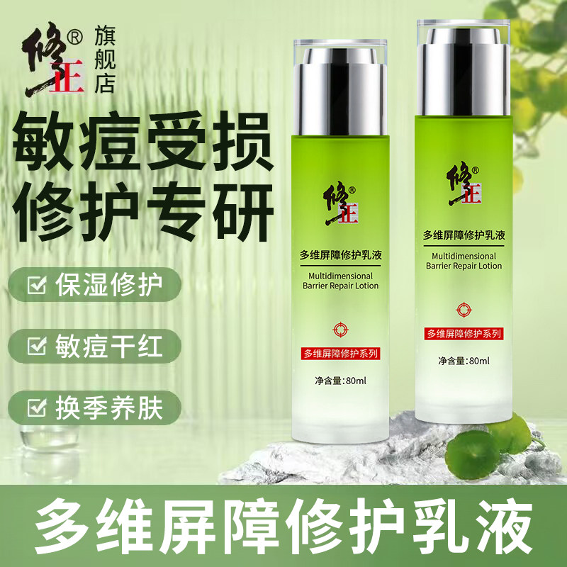 修正多维精华乳修护屏障受损肌肤泛红女角质层增厚补水保湿护肤品