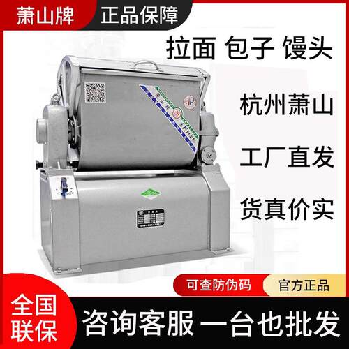 萧山牌和面机商用全钢15型和面机大型卧式25、50型打面机揉面机