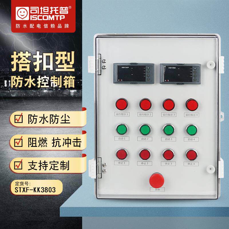 防水按钮盒户外搭扣挂壁机旁设备控制箱启停IP65塑料透明控制箱
