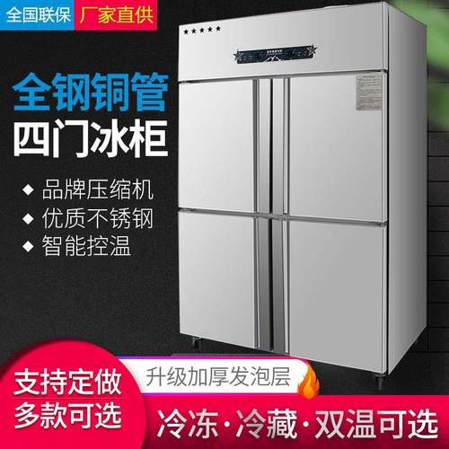 商用四六门冰箱不锈钢大容量厨房立式双温冷藏冷冻冰柜蔬菜保鲜柜