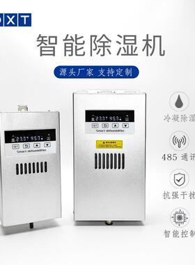 ZP-20L国网柜60W半导体除湿机120W智能排水型工业抽湿机