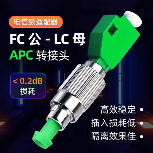 光纤转接头FC/APC-LC/APC光纤转接器FC公-LC母转换接头适配器单模