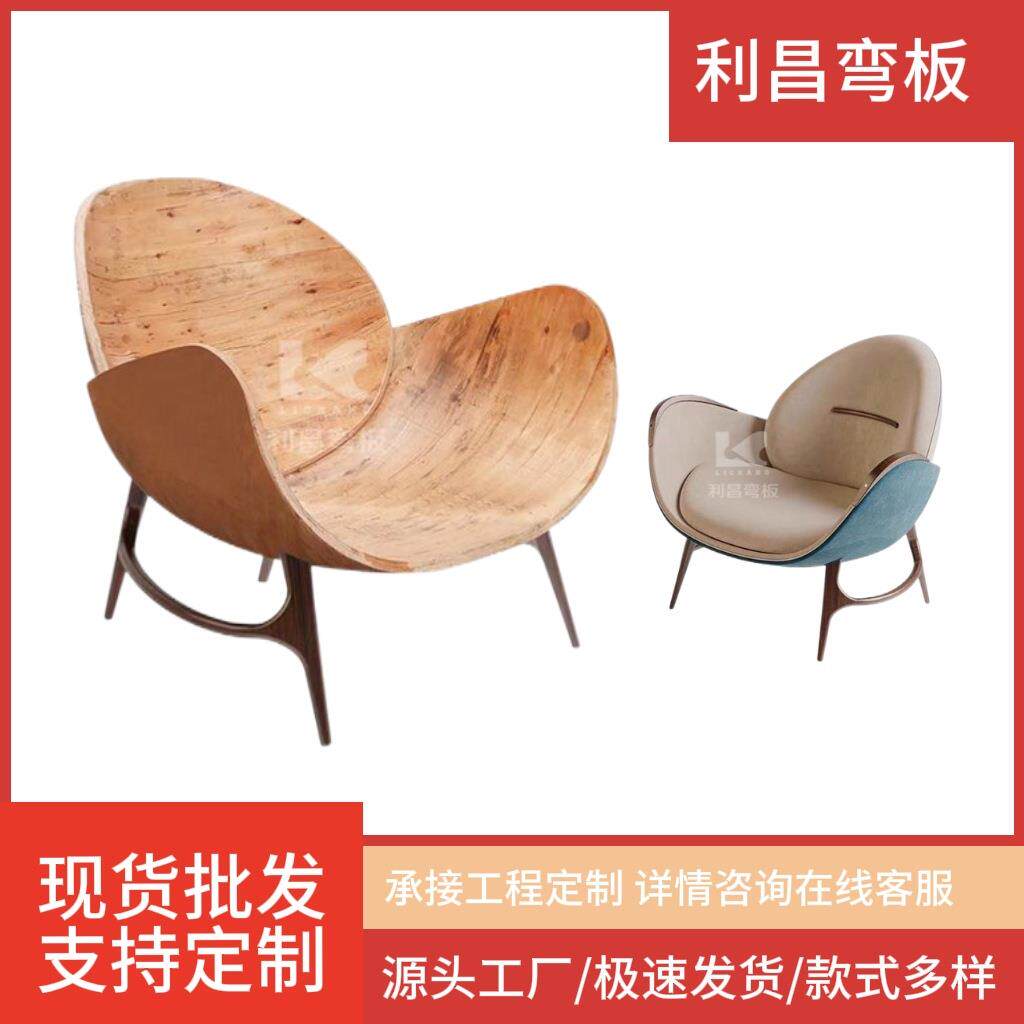 FC-0034休闲椅系列弯曲胶合板弯板